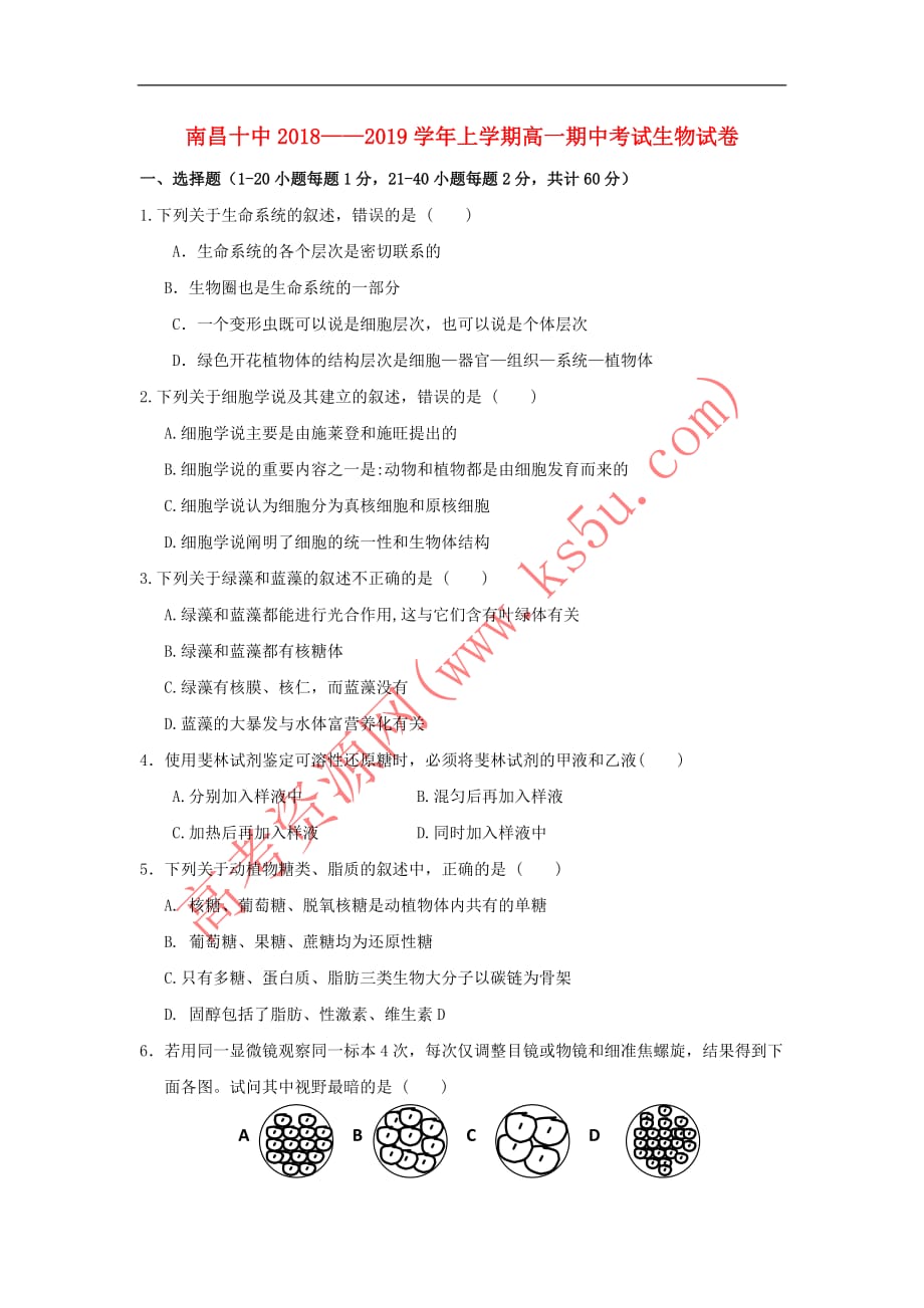 江西省2018－2019学年高一生物上学期期中试题_第1页