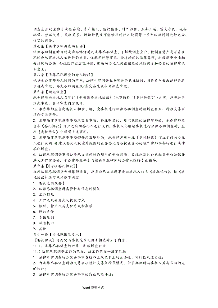律师办理法律尽职调查业务操作指导_第3页