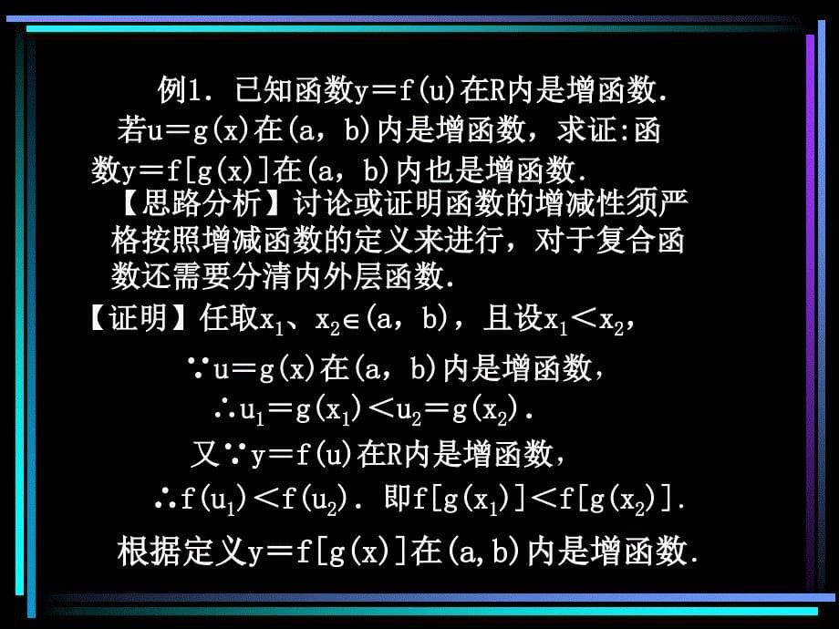 函数单调周期_第5页