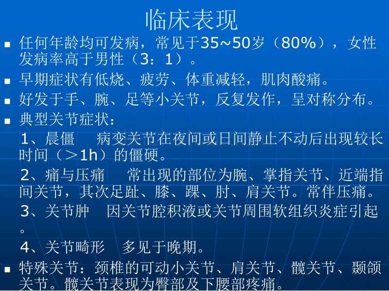 类风湿性关节炎X线表现._第3页