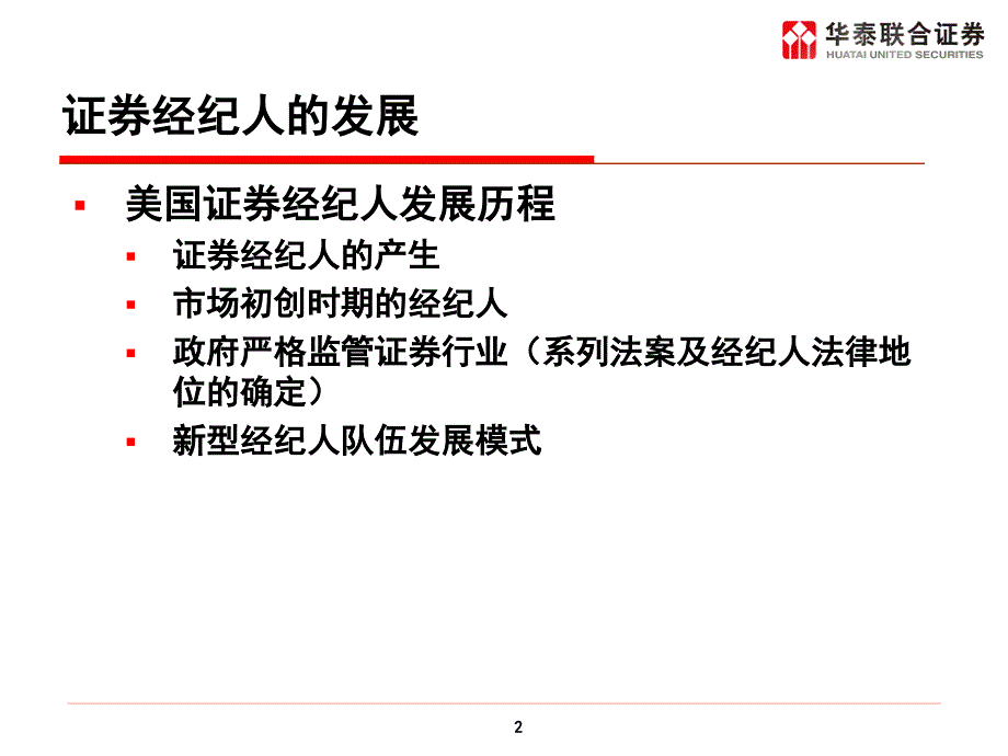 证券经纪人职业发展规划讲解_第2页