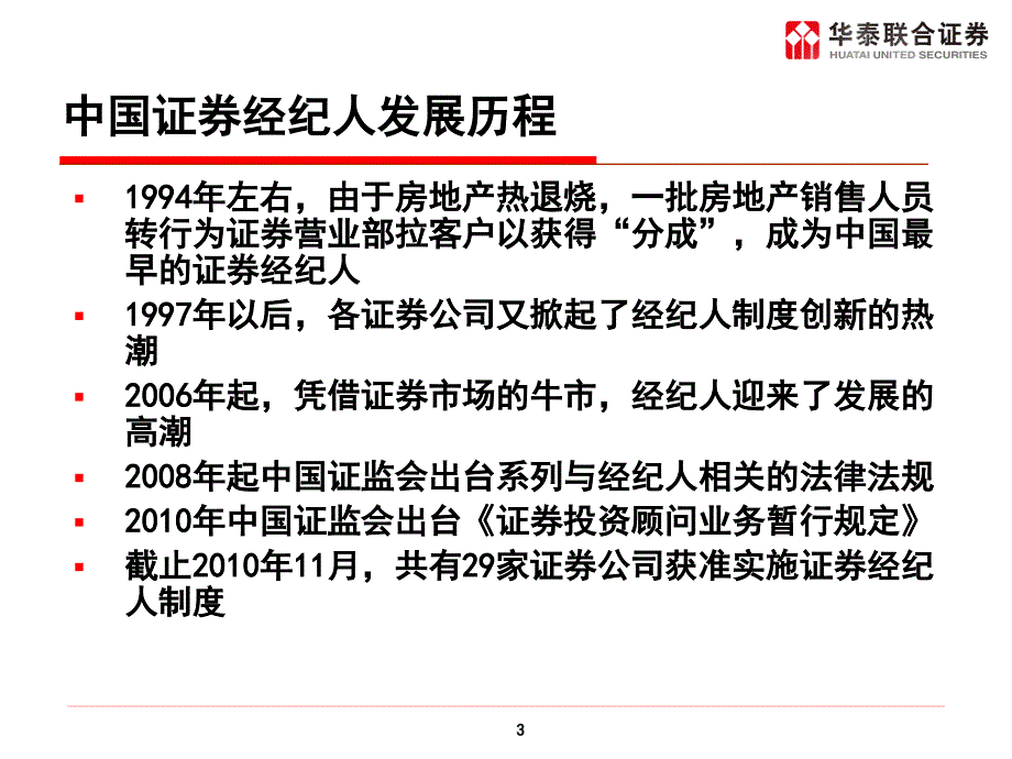 证券经纪人职业发展规划讲解_第3页