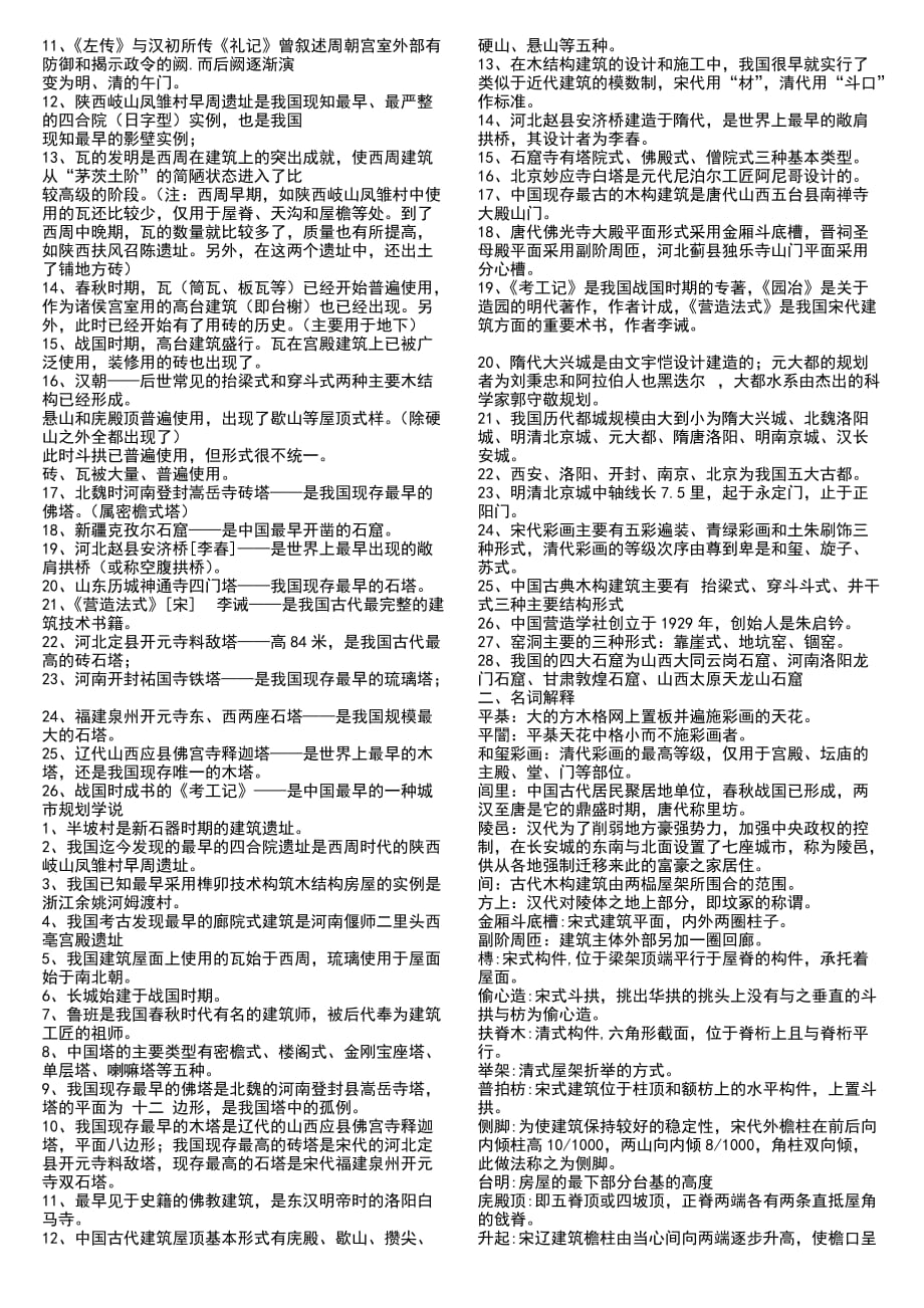中国建筑史试题库附答案资料_第3页
