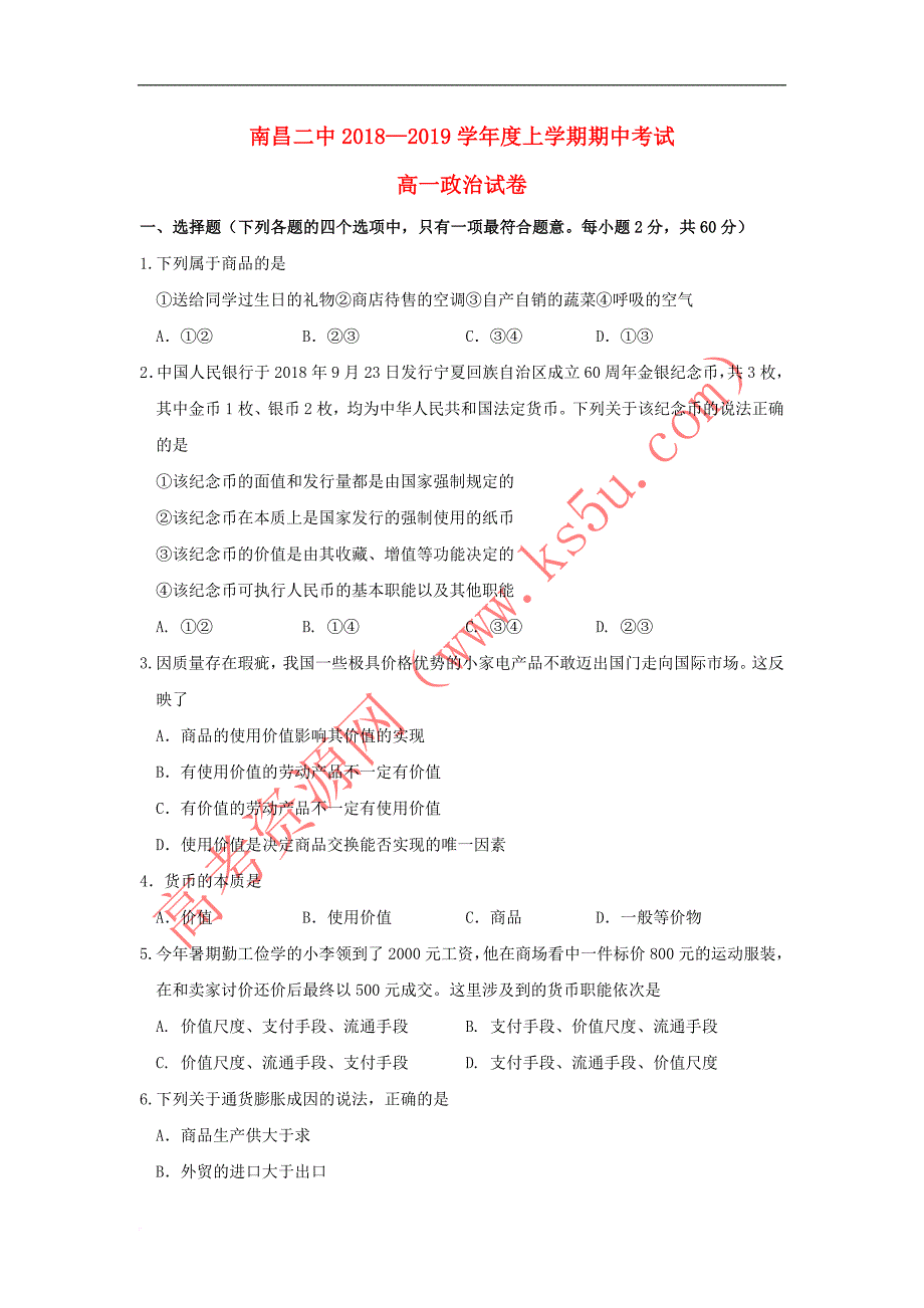 江西省2018－2019学年高一政治上学期期中试题_第1页