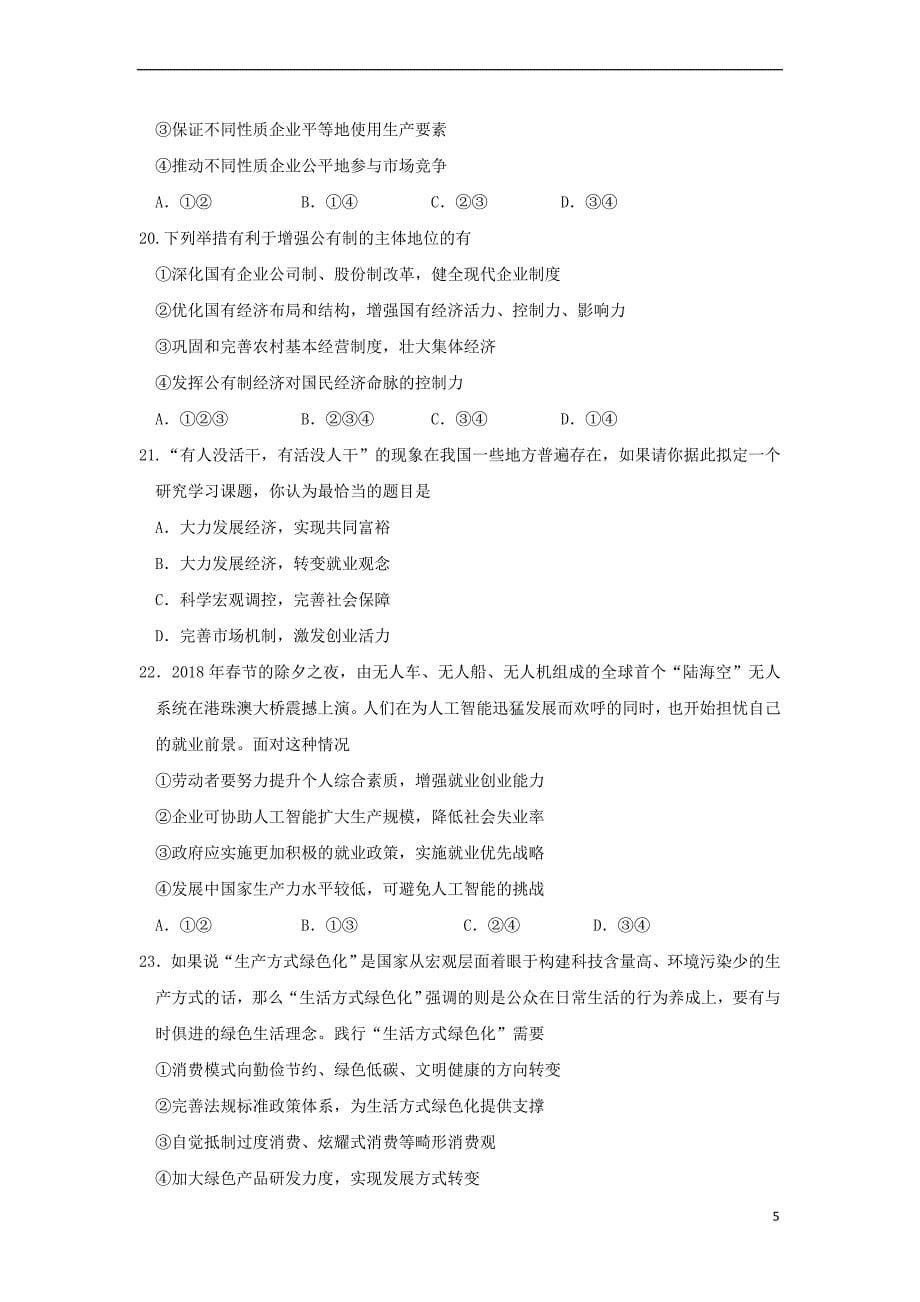 江西省2018－2019学年高一政治上学期期中试题_第5页