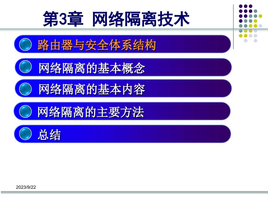 网络安全隔离教程_第2页