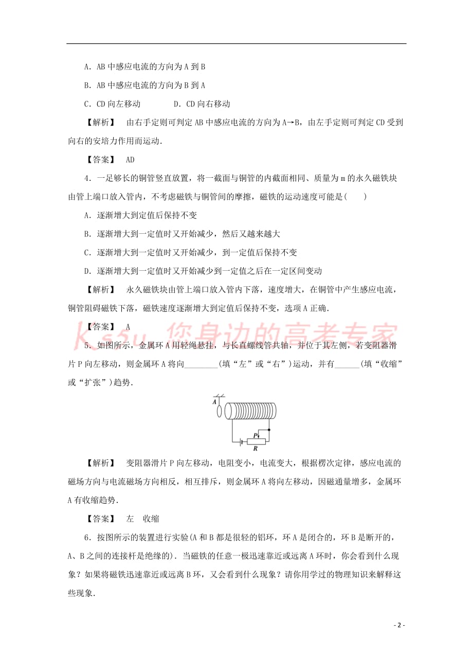 江苏省连云港市2019年高考物理 考点突破每日一练(3)楞次定律（含解析）_第2页