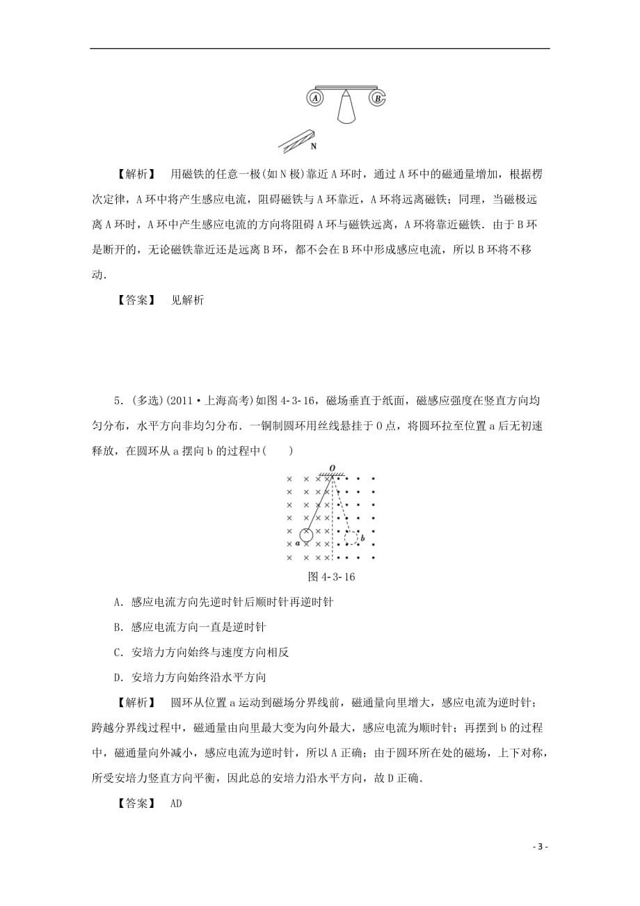 江苏省连云港市2019年高考物理 考点突破每日一练(3)楞次定律（含解析）_第3页