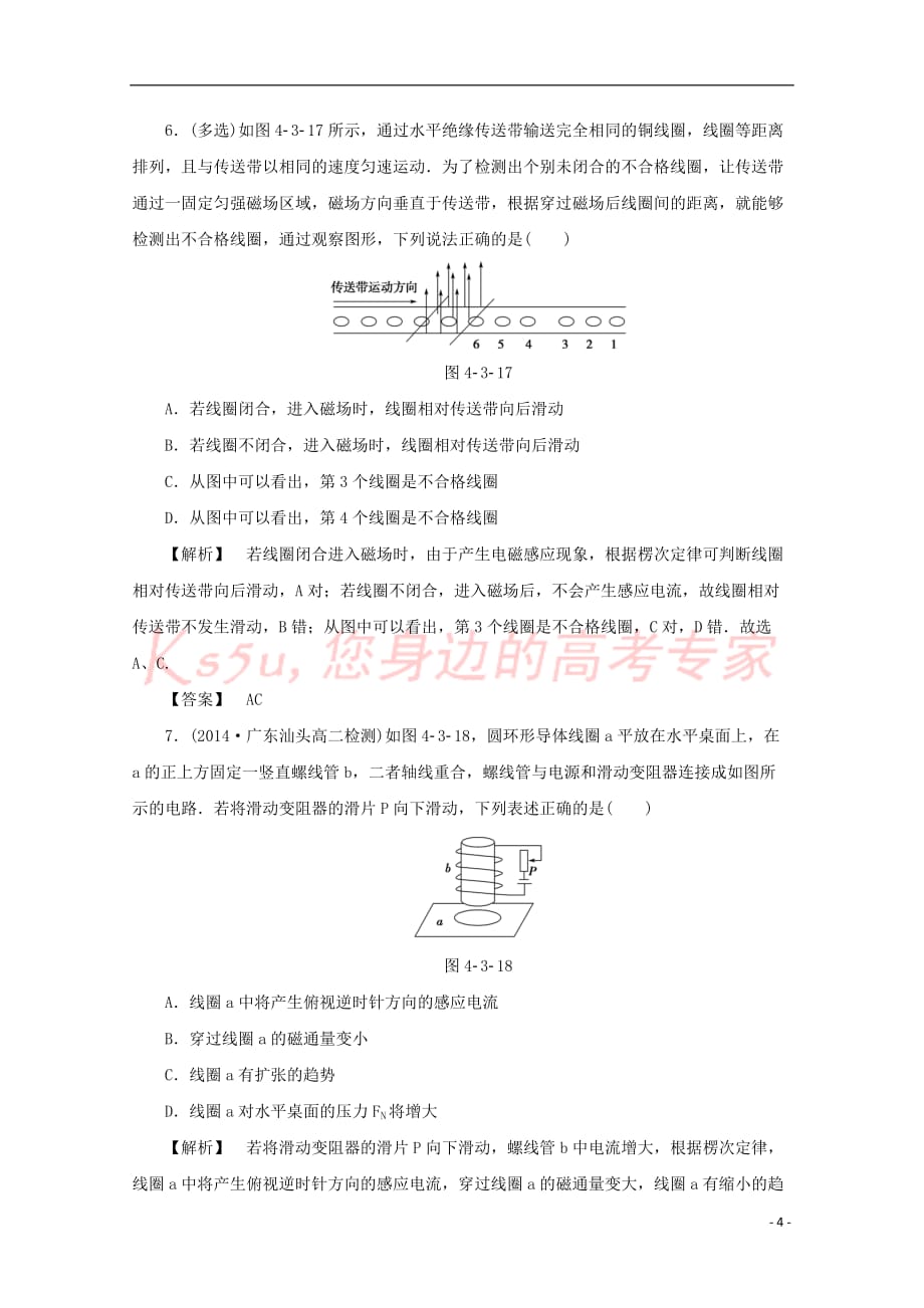 江苏省连云港市2019年高考物理 考点突破每日一练(3)楞次定律（含解析）_第4页