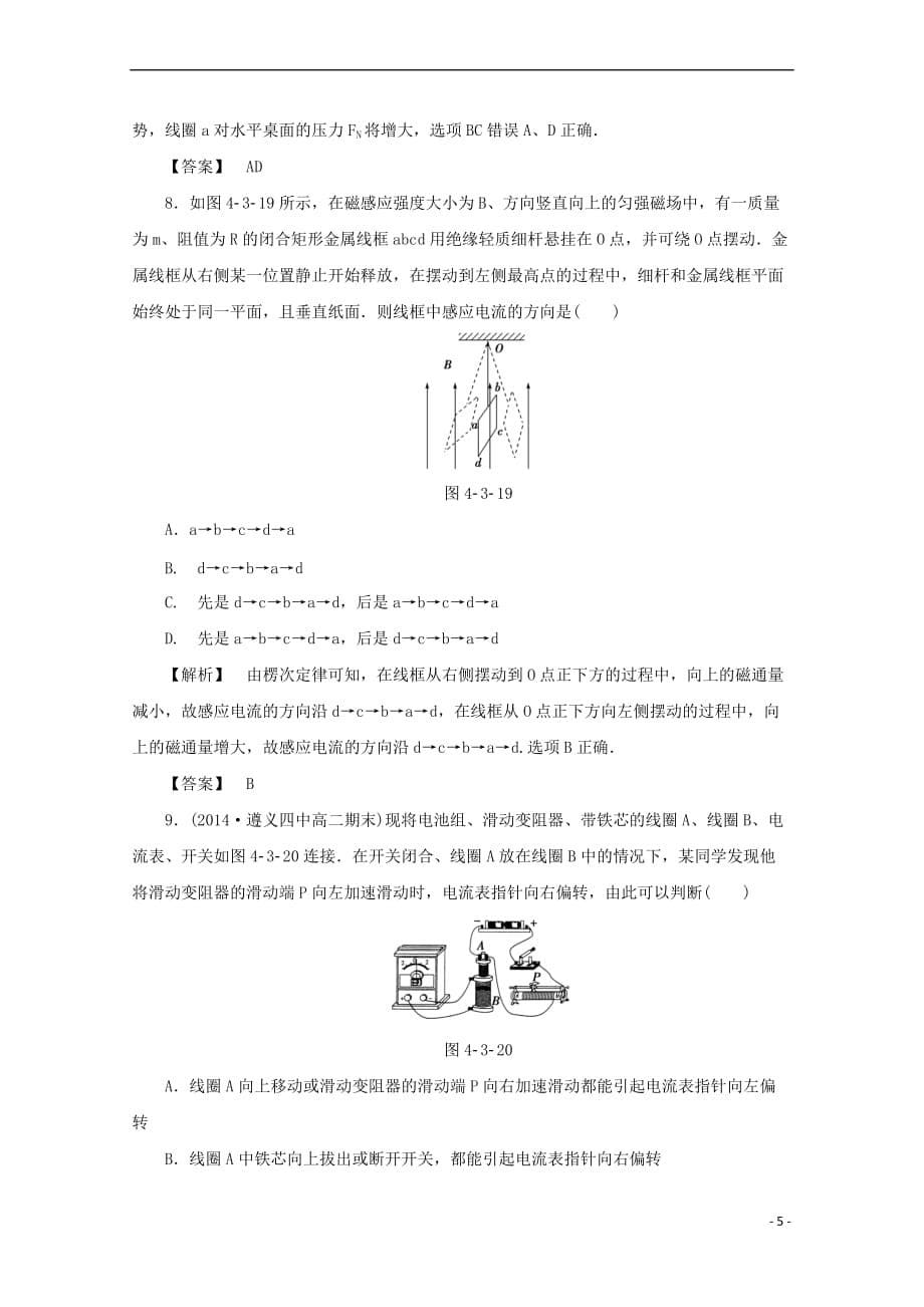 江苏省连云港市2019年高考物理 考点突破每日一练(3)楞次定律（含解析）_第5页