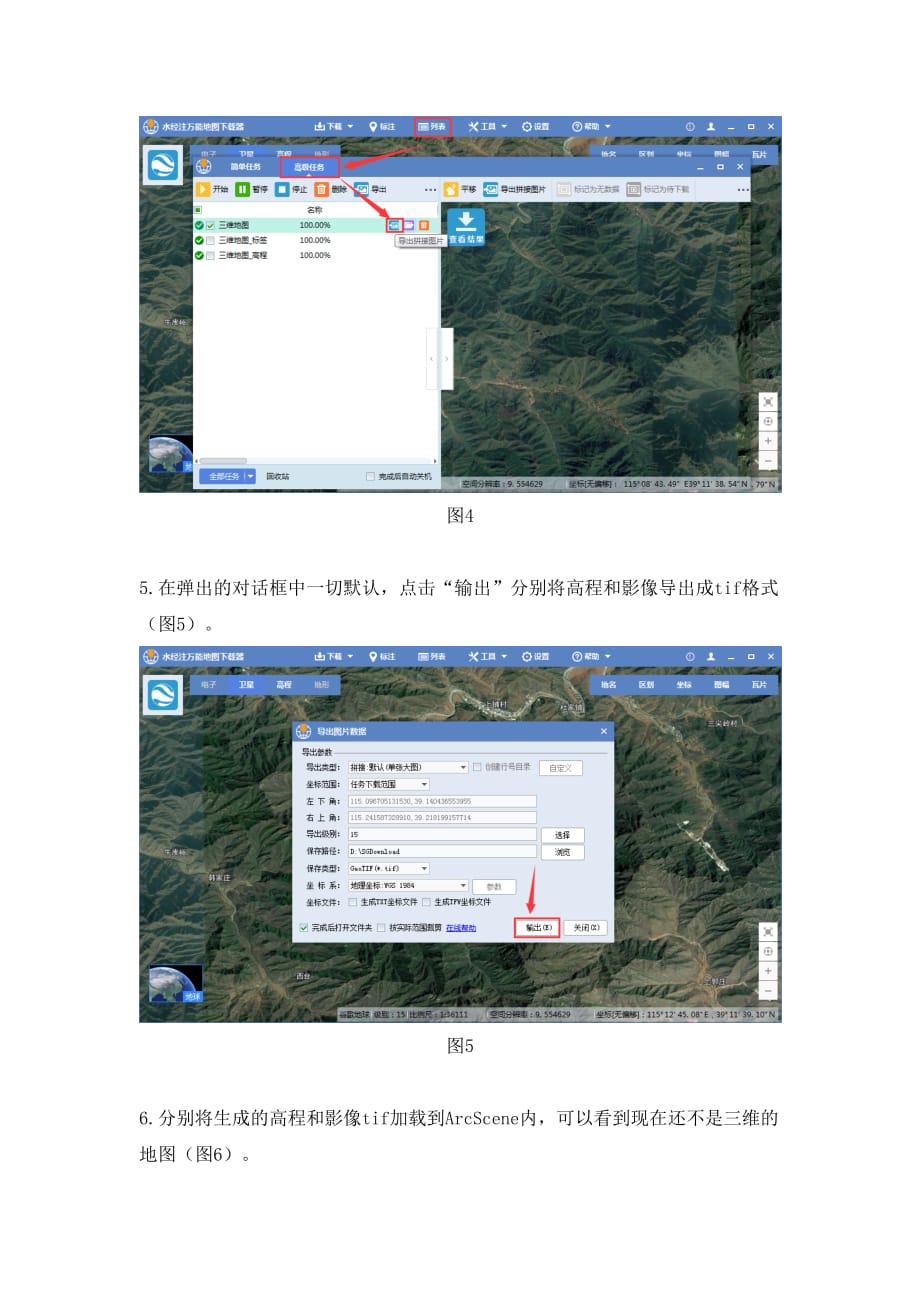 如何使用ArcGIS制作三维地图_第4页