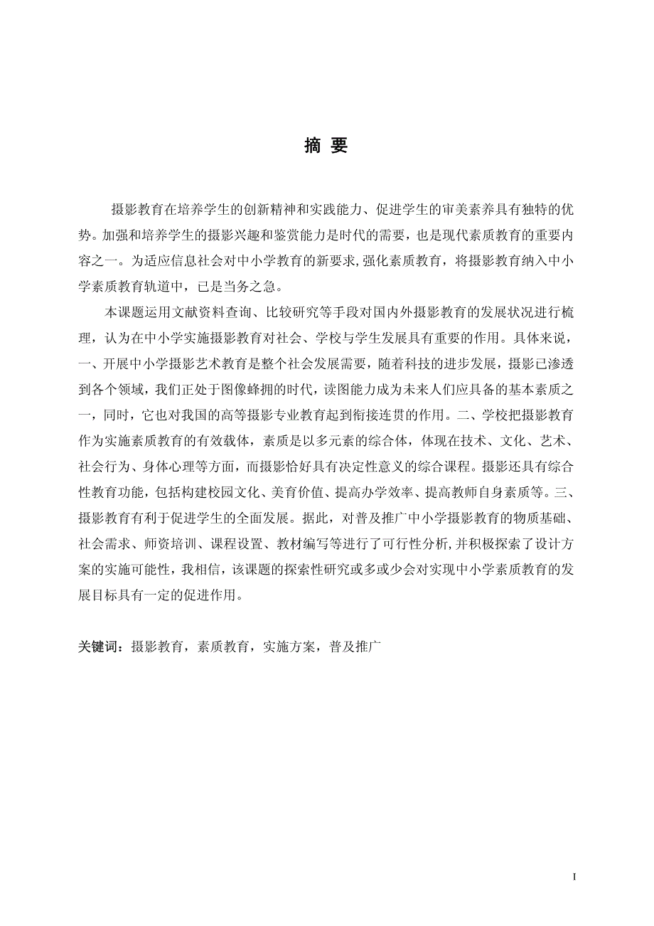 中小学普及摄影教育的研究_第2页