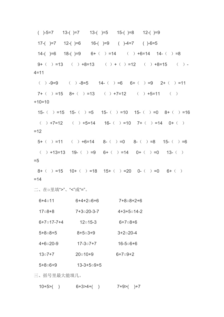 小学一年级20以内加减混合填空练习_第2页