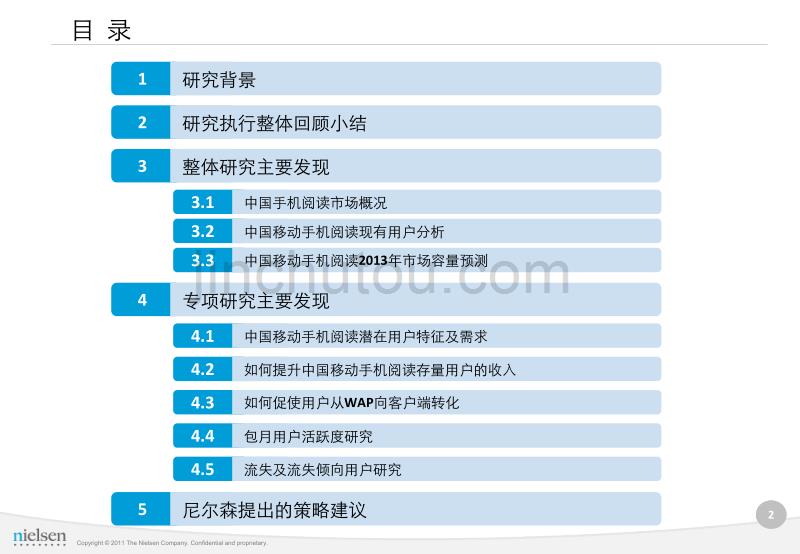 移动阅读市场细分与营销策略研究项目V09_第2页