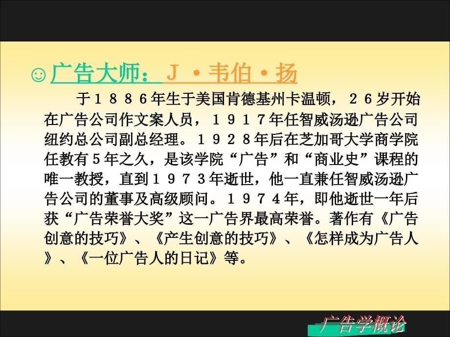 广告学概论课程(专科)第二讲综述_第5页