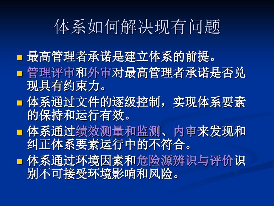 综合管理体系内审员培训培训讲解_第3页