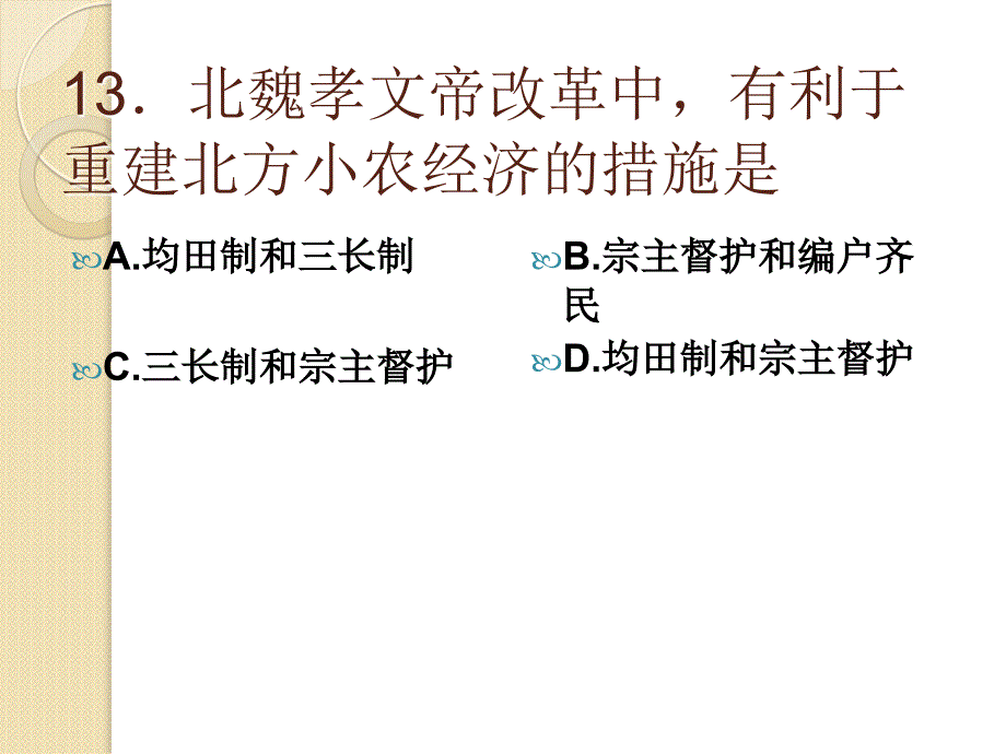 历史：《北京市海淀区高三二模试题讲评》_第3页