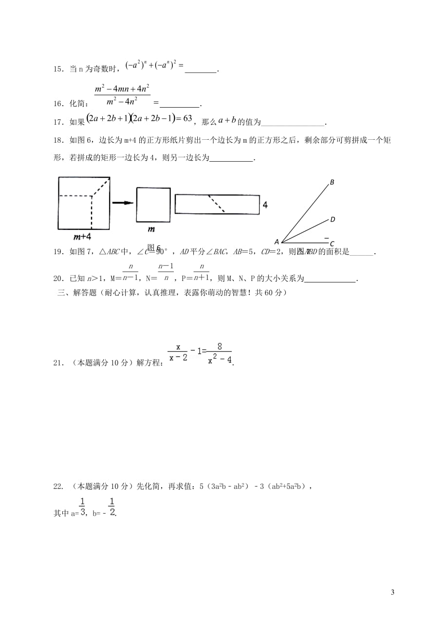 河北省秦皇岛市卢龙县2017-2018学年八年级数学上学期期末教学质量检测试题 新人教版(同名4895)_第3页