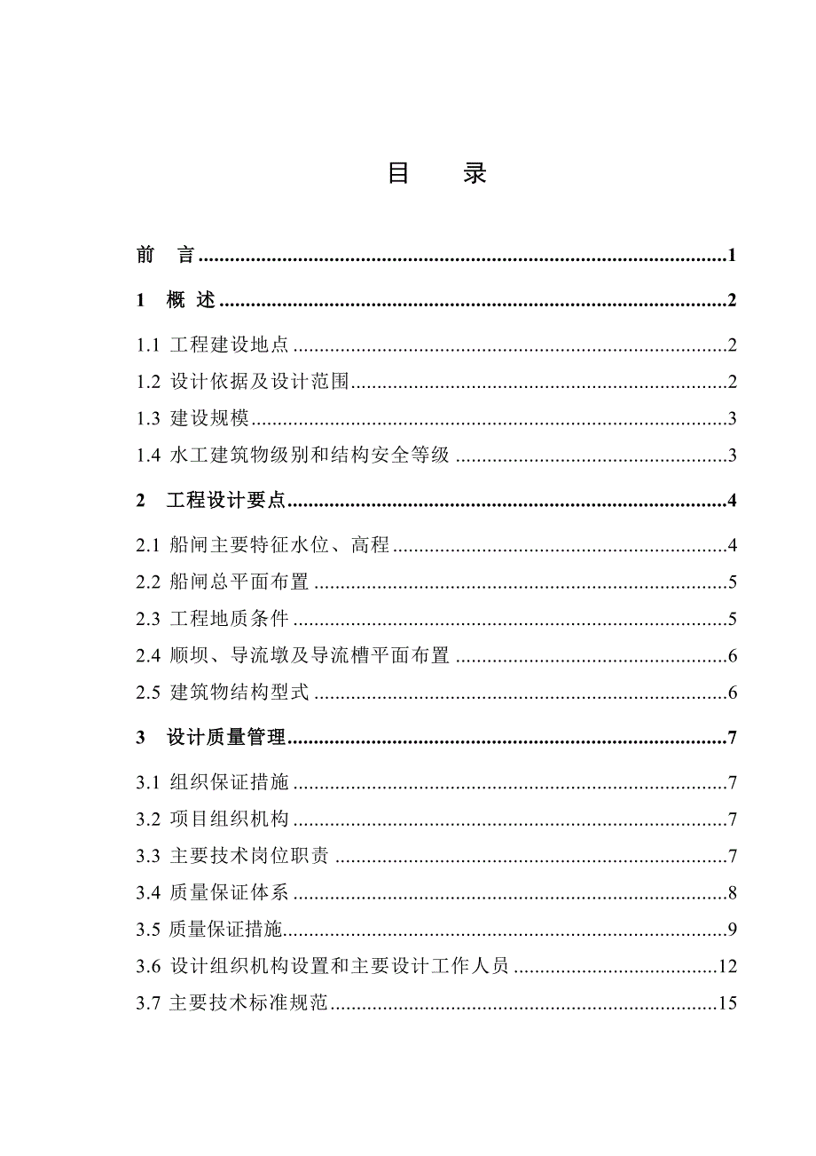 长洲水利枢纽三线四线船闸顺坝导流墩导流槽交工验收设计工作报告(交通院20170505)讲解_第3页