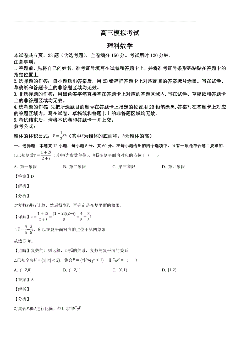 山东省济南市2019届高三3月模拟考试理科数学试题（含答案解析）_第1页