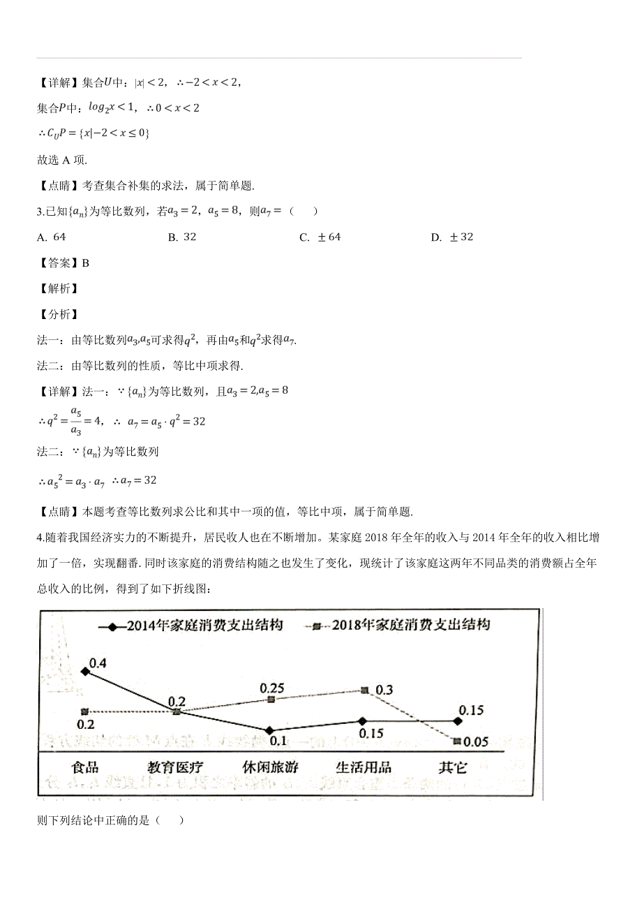 山东省济南市2019届高三3月模拟考试理科数学试题（含答案解析）_第2页