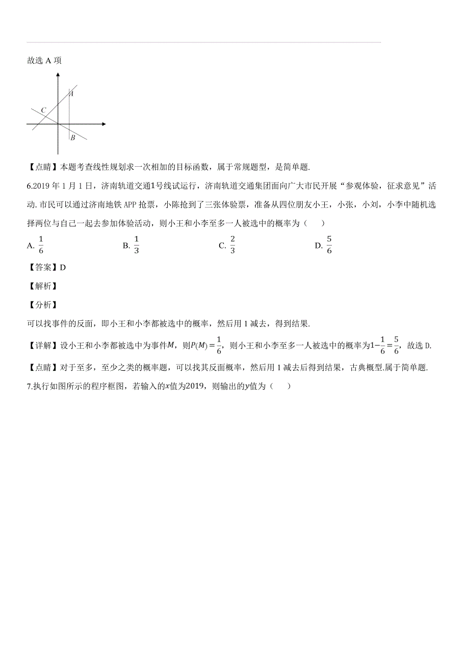 山东省济南市2019届高三3月模拟考试理科数学试题（含答案解析）_第4页