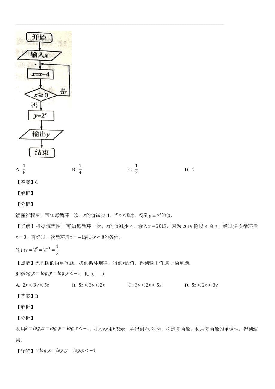 山东省济南市2019届高三3月模拟考试理科数学试题（含答案解析）_第5页