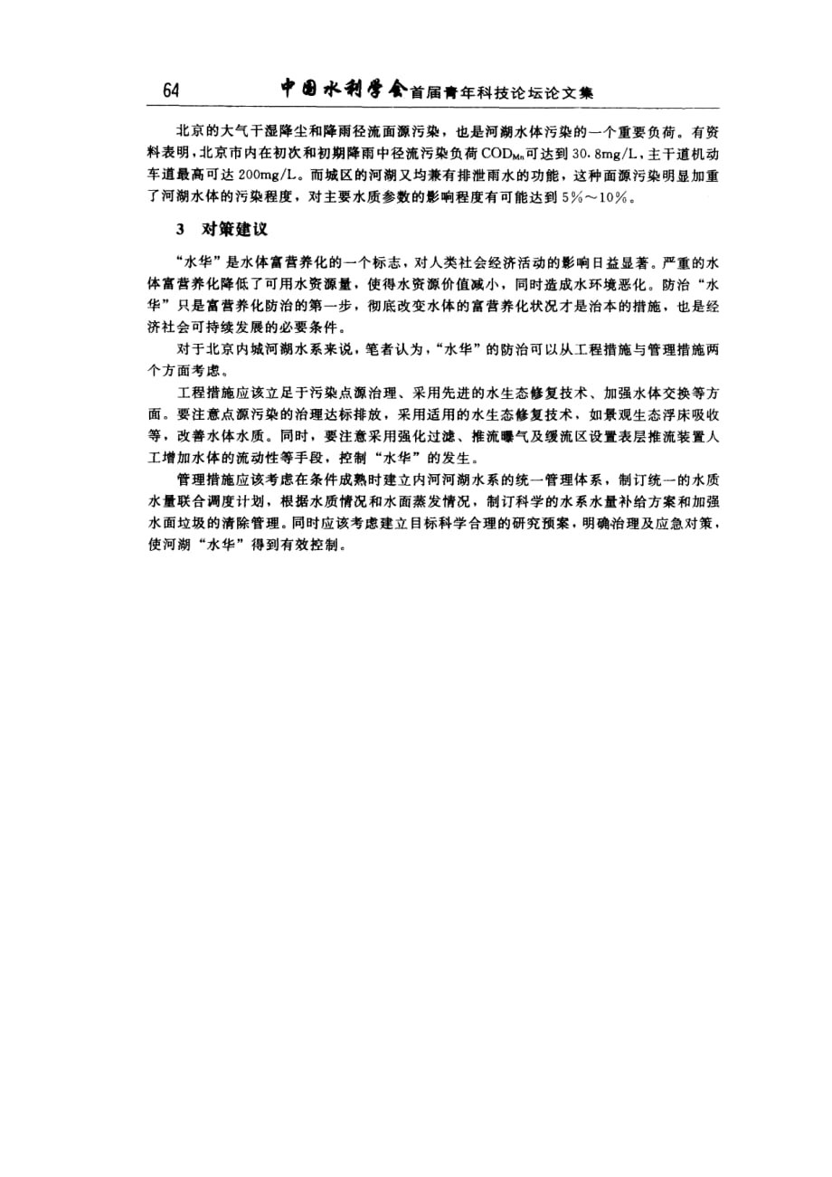 北京内城河湖水系水华+成因初步分析_第4页