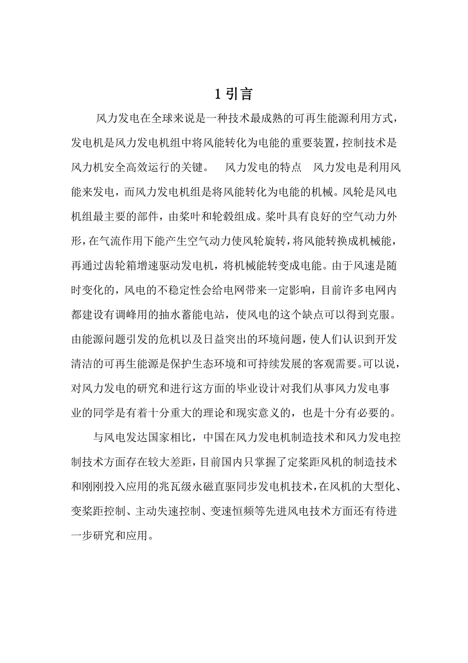 新能源材料课程考核讲解_第4页