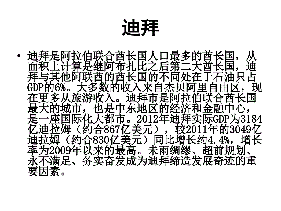 迪拜十大疯狂建筑._第2页