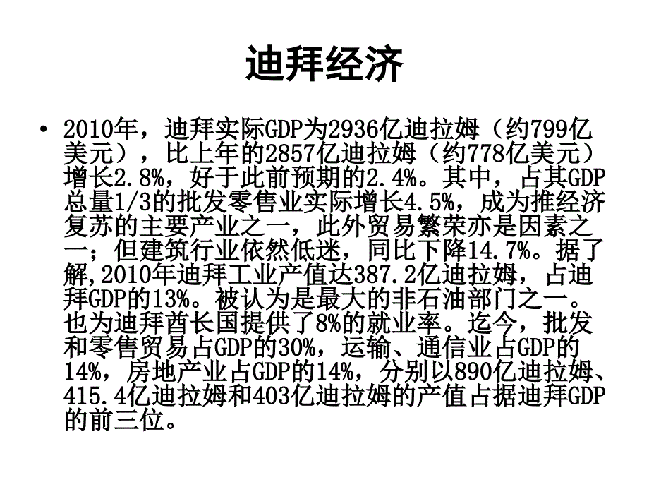 迪拜十大疯狂建筑._第3页