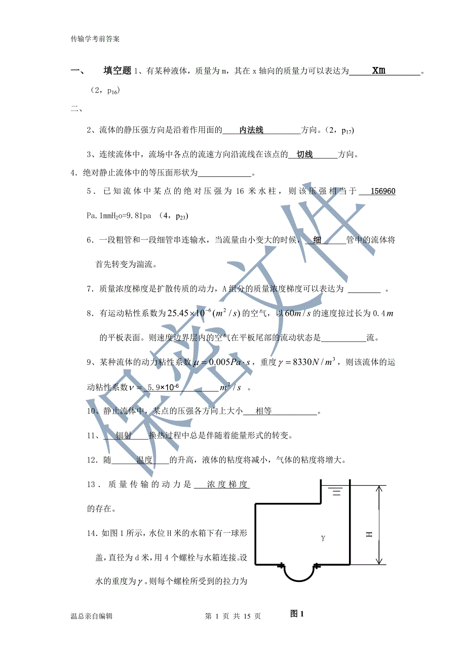 总复习-习题讲解_第1页