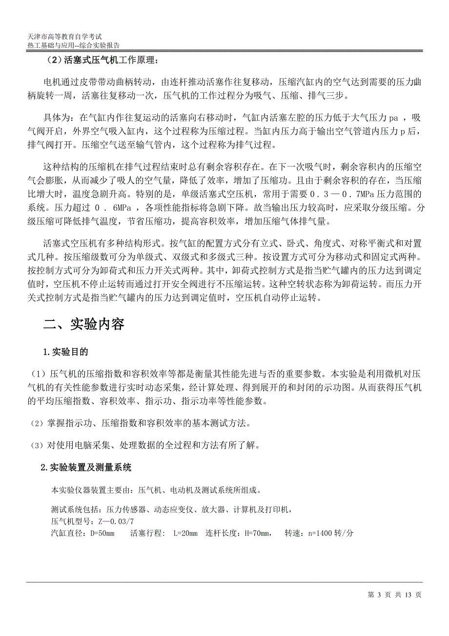 压气机性能实验报告讲解_第3页