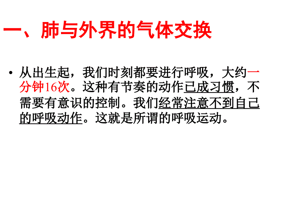 二发生在肺内的气体交换(用)_第3页