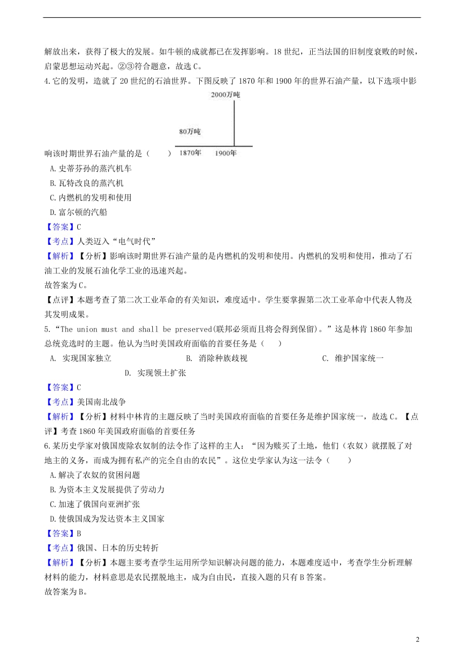 江苏省灌云县西片2018届九年级历史上学期第二次月考试卷(含解析)_第2页