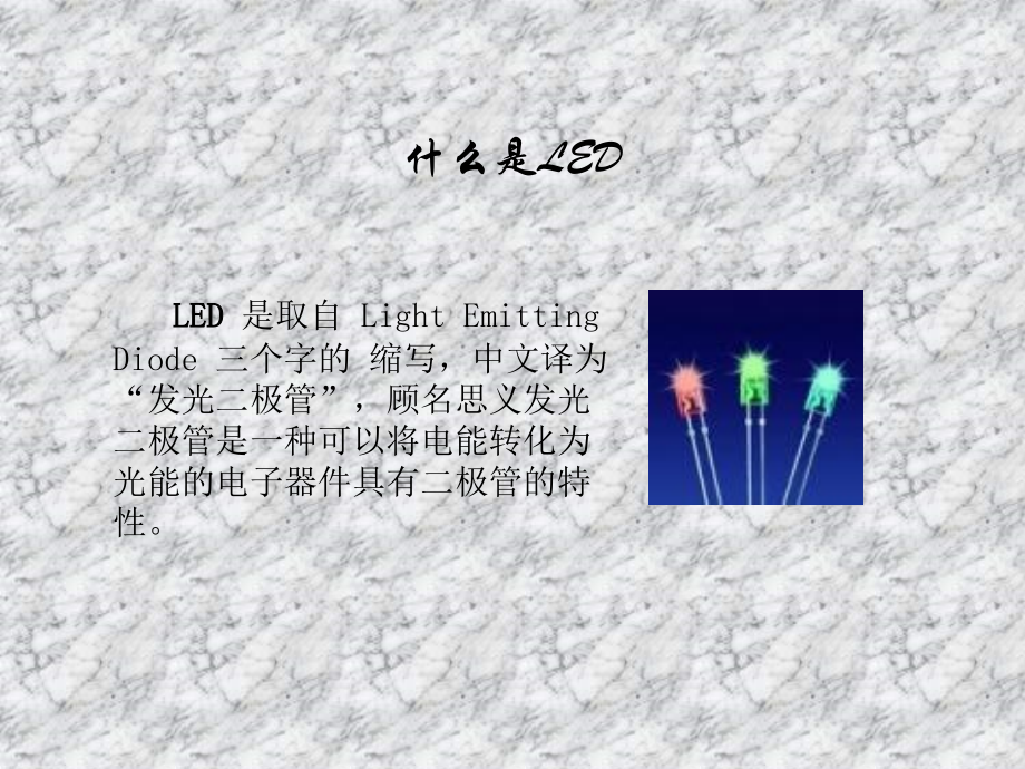 全面led知识培训资料_第4页