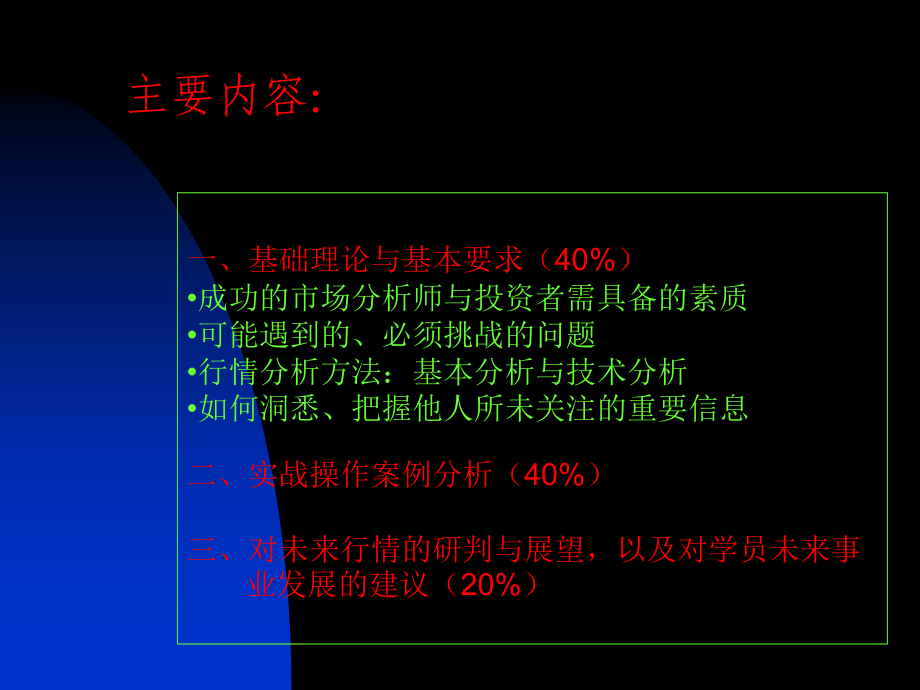 期货及投资操作实务_第2页