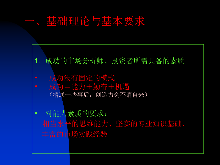 期货及投资操作实务_第3页