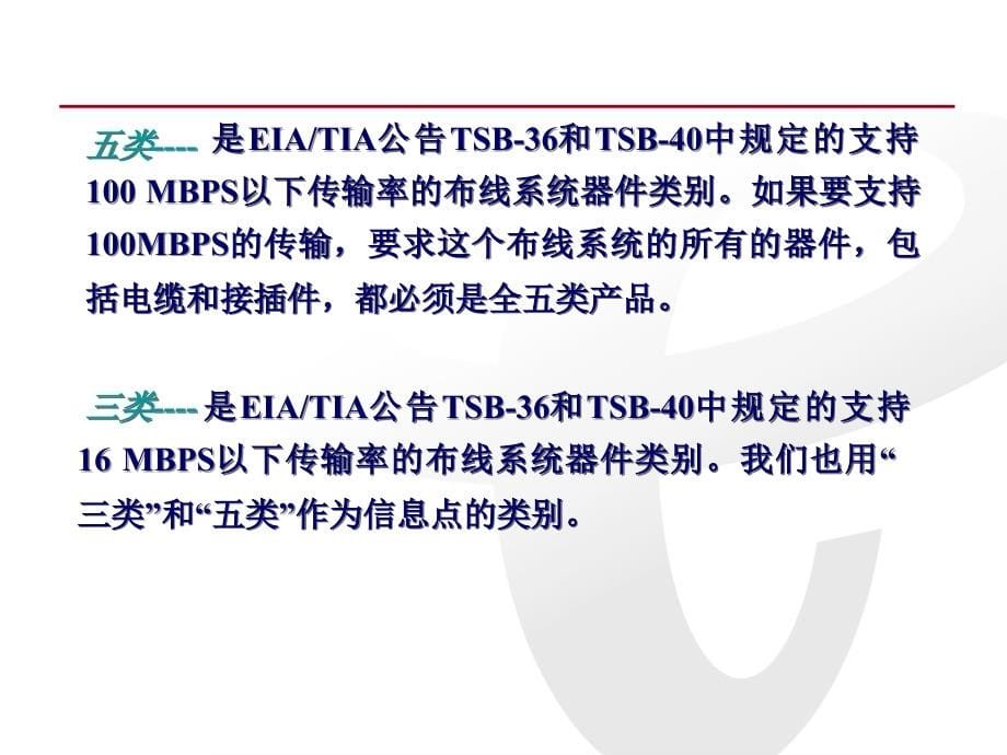 综合布线基础知识培训讲解_第5页