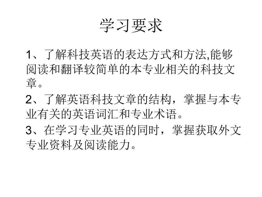 机械专业英语._第2页