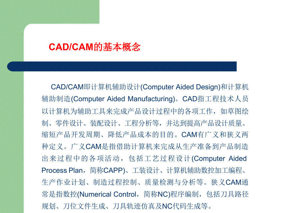 CADCAM的基本概念_第2页