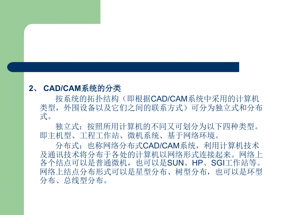 CADCAM的基本概念_第4页