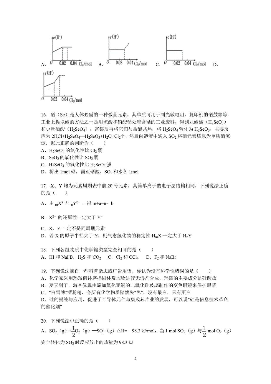 中山市启迪教育2016届高三上学期第五次段考(化学)_第4页