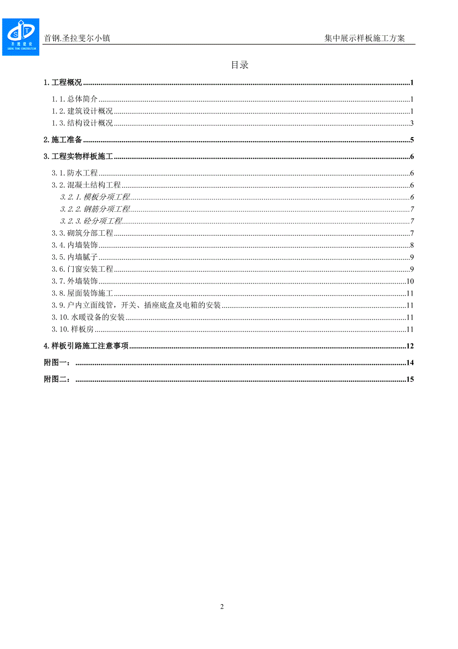 集中展示样板施工方案._第3页