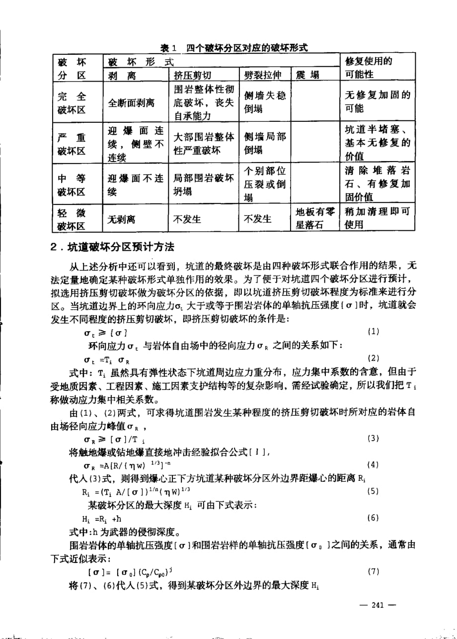 地下坑道工程抗毁伤能力研究_第3页