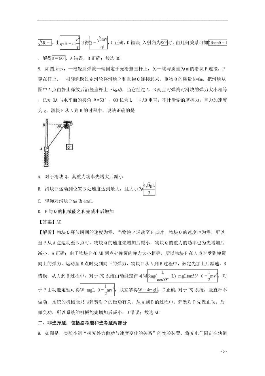 河南省八市学评2018届高三物理下学期第一次测评试题（含解析）_第5页
