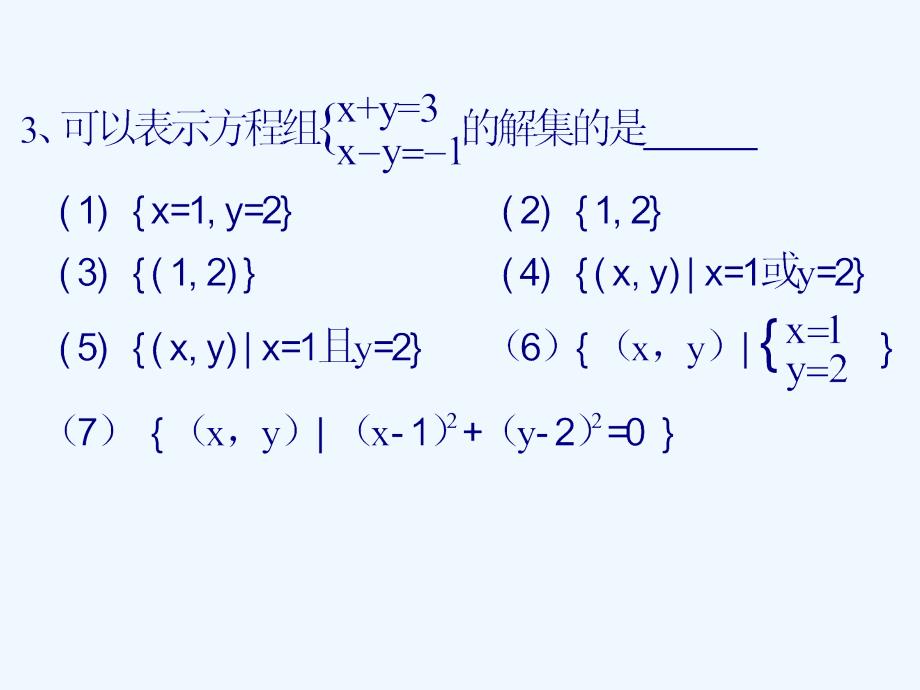 中职数学基础模块上册《集合之间的关系》1_第4页