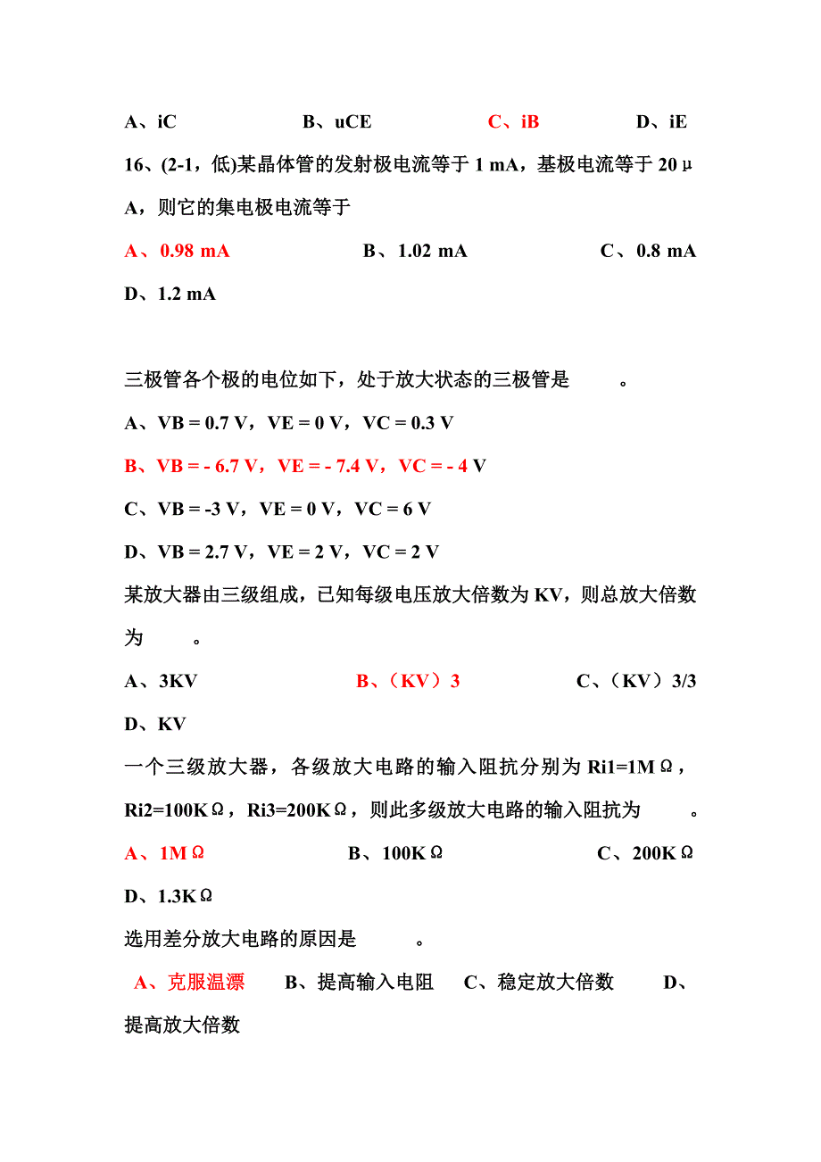 计算机电路基础复习题综述_第3页