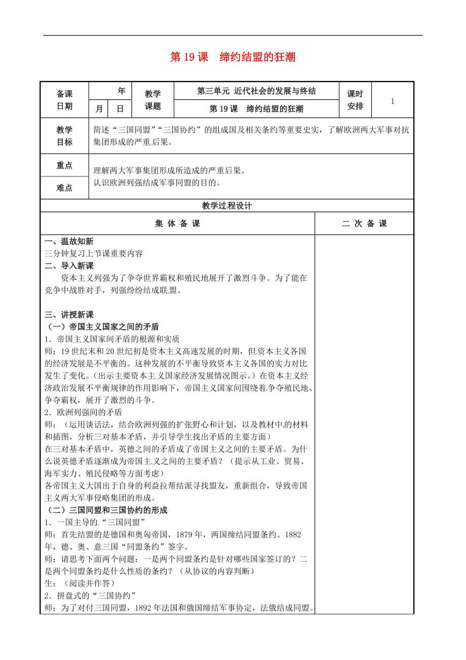 江苏省高邮市车逻镇九年级历史上册第19课 缔约结盟的狂潮教案 新人教版_第1页