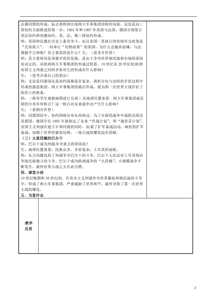 江苏省高邮市车逻镇九年级历史上册第19课 缔约结盟的狂潮教案 新人教版_第2页